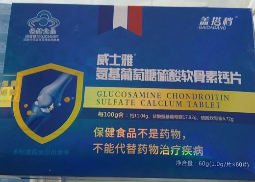 盖搭档威士雅®氨基葡萄糖硫酸软骨素钙片招商代理 60片