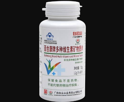 白云山/盈康药业百合康牌多种维生素矿物质片招商代理 60片