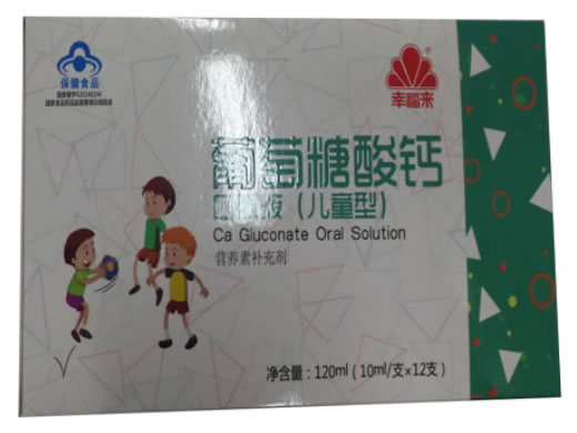 幸福来R葡萄糖酸钙口服液(儿童型)招商代理 12支