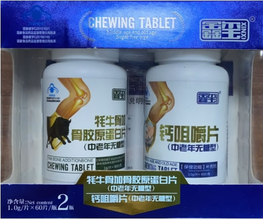 鑫玺牦牛骨加骨胶原蛋白片(中老年无糖型)/钙咀嚼片(中老年无糖型)招商代理 