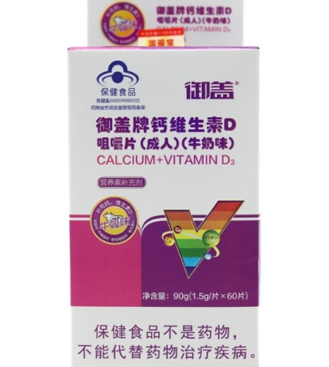 御盖牌钙维生素D咀嚼片(成人)(牛奶味)