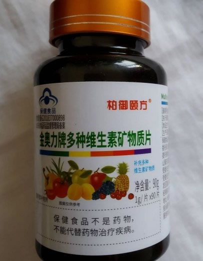 金奥力牌多种维生素矿物质片
