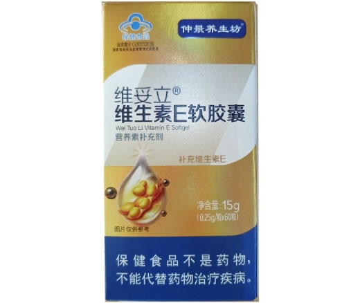 仲景养生坊维妥立®维生素E软胶囊招商代理 60粒
