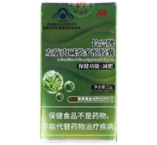 长兴牌左旋肉碱茶多酚胶囊