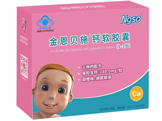 金恩贝施®钙软胶囊(1-3岁)