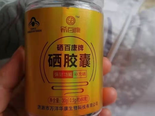 硒百康牌硒胶囊