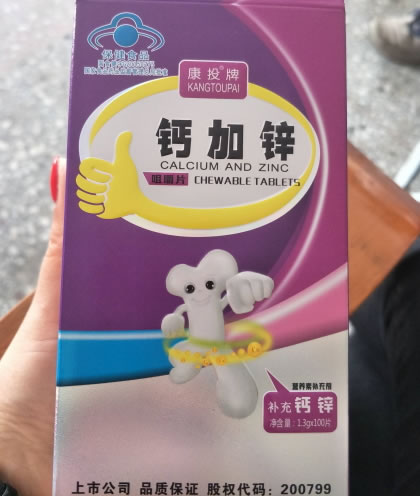 康投牌钙加锌咀嚼片