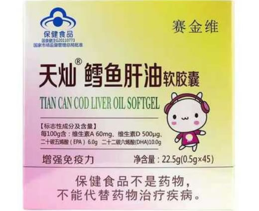 赛金维天灿R鳕鱼肝油软胶囊招商代理 45粒