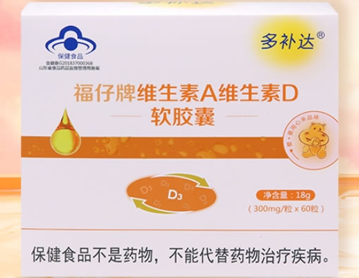 福仔牌维生素A维生素D软胶囊