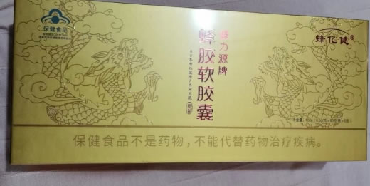 盛力源牌蜂胶软胶囊