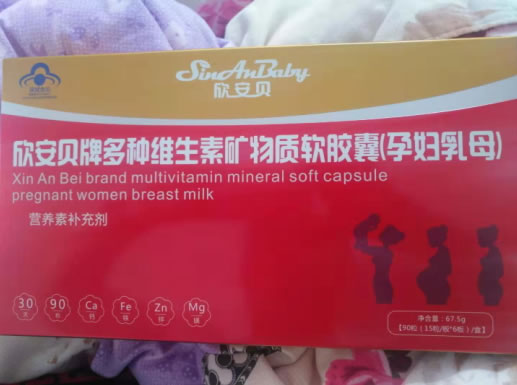 欣安贝牌多种维生素矿物质软胶囊