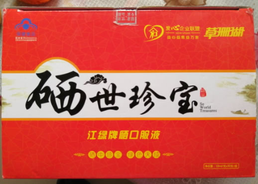 江绿牌硒口服液