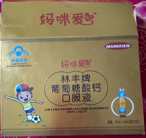 林丰牌葡萄糖酸钙口服液招商代理 12支