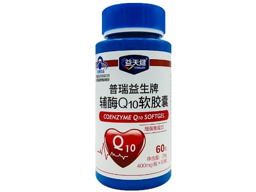 益天健普瑞益生牌辅酶Q10软胶囊招商代理 60粒