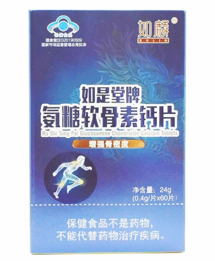 如是堂牌氨糖软骨素钙片