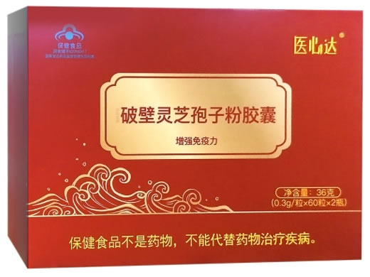 医心达祖知堂牌破壁灵芝孢子粉胶囊招商代理 