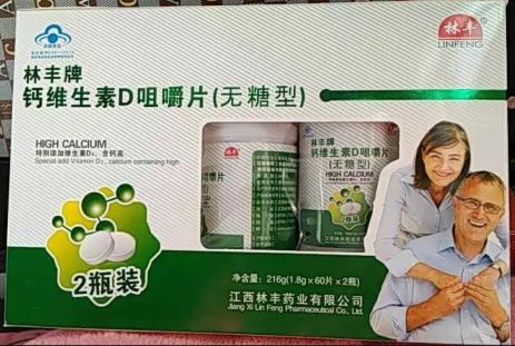 林丰牌钙维生素D咀嚼片(无糖型)招商代理 2瓶装