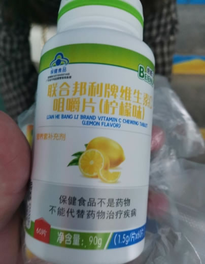 倍恩力联合邦利牌维生素C咀嚼片(柠檬味)招商代理 60片