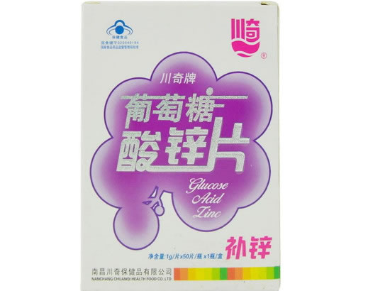 川奇牌葡萄糖酸锌片招商代理 50片 南昌川奇保健品