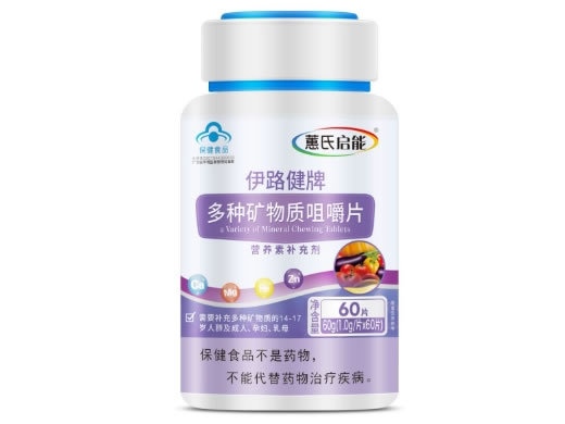 伊路健牌多种矿物质咀嚼片