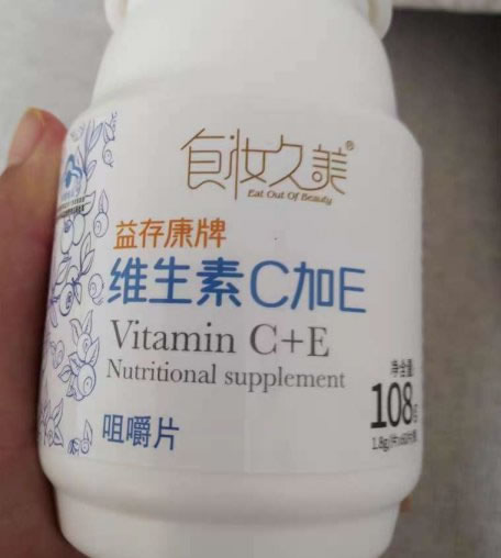 食妆久美益存康牌维生素C加E咀嚼片招商代理 
