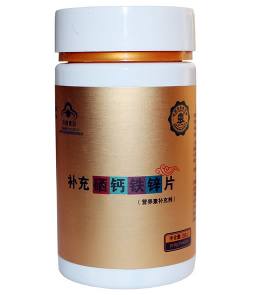 补充硒钙铁锌片