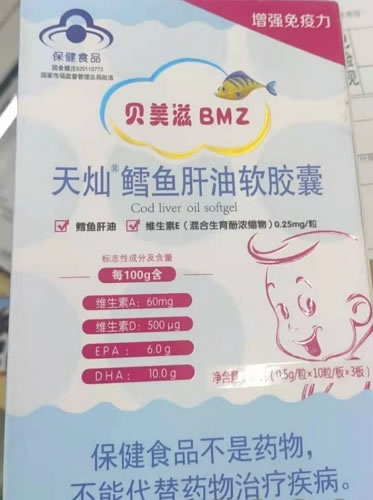 贝美滋天灿R鳕鱼肝油软胶囊招商代理 30粒