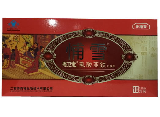 摄卫堂R乳酸亚铁口服液(无糖型)招商代理 