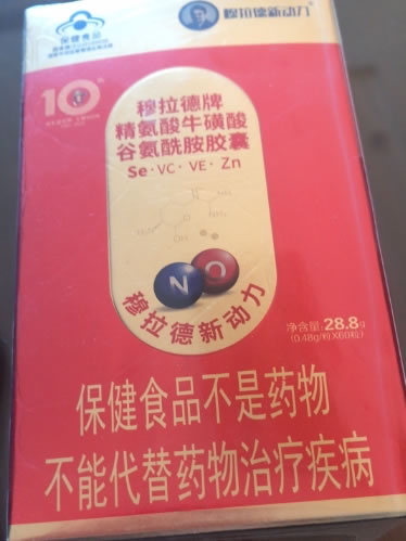 穆拉德新动力穆拉德牌精氨酸牛磺酸谷氨酰胺胶囊招商代理 