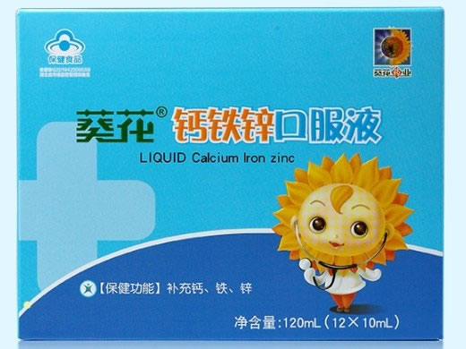 葵花牌钙铁锌口服液招商代理 