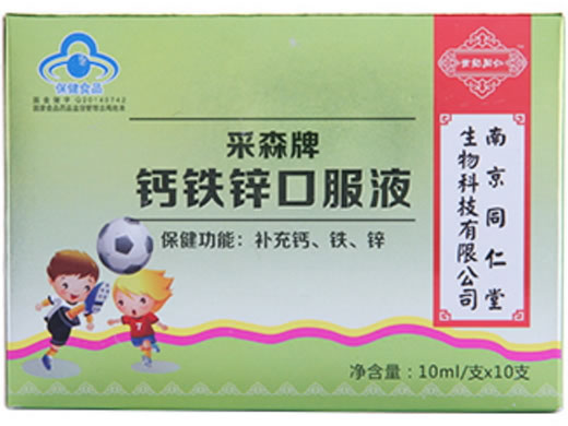 采森牌钙铁锌口服液