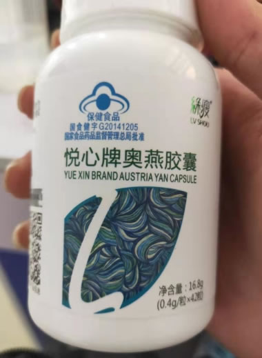 悦心牌奥燕胶囊