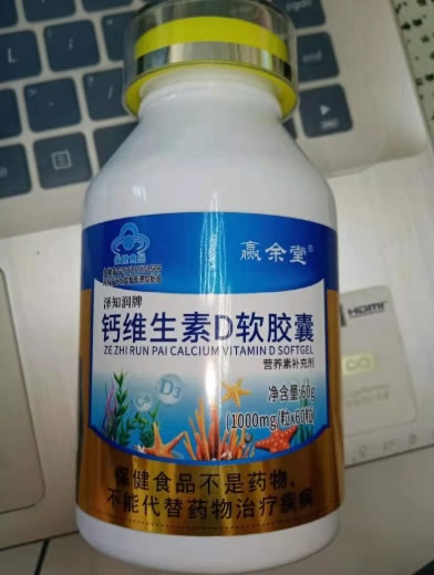泽知润牌钙维生素D软胶囊