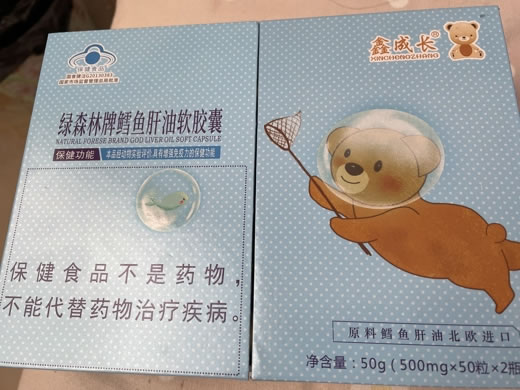 鑫成长绿森林牌鳕鱼肝油软胶囊招商代理 50粒*2瓶 鑫成长
