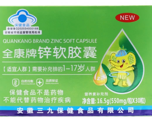 全康牌锌软胶囊