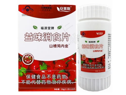 福源堂牌益味消食片