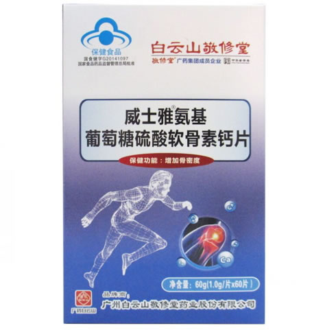 白云山敬修堂威士雅®氨基葡萄糖硫酸软骨素钙片招商代理 60片
