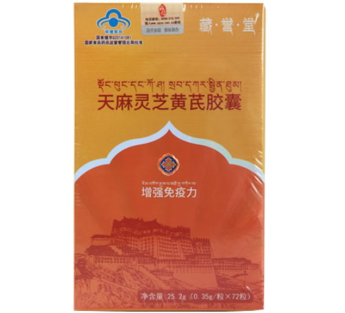 藏誉堂天麻灵芝黄芪胶囊招商代理 