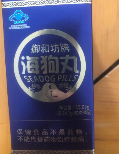 御和坊牌海狗丸