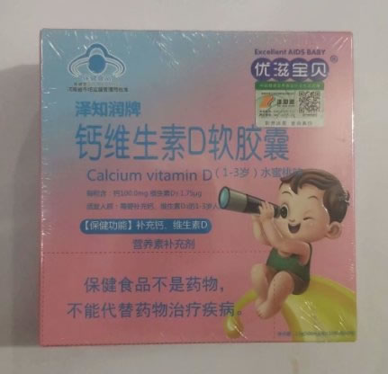 泽知润牌钙维生素D软胶囊