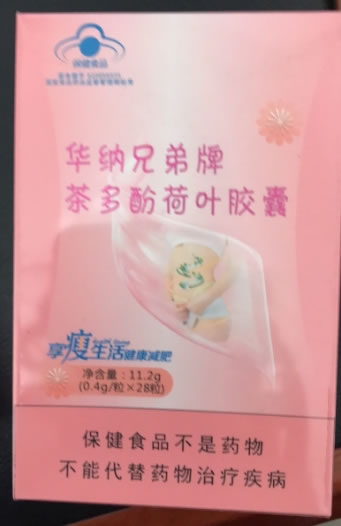 华纳兄弟牌茶多酚荷叶胶囊