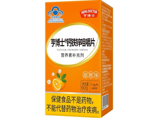 亨博士钙铁锌咀嚼片(甜橙味)