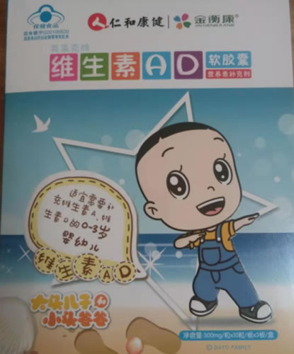 仁和康健/金衡康英莱克牌维生素AD软胶囊招商代理 30粒