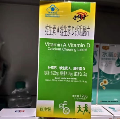 普修堂牌维生素A维生素D钙咀嚼片