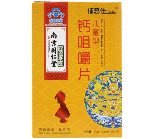 钙咀嚼片(儿童型)