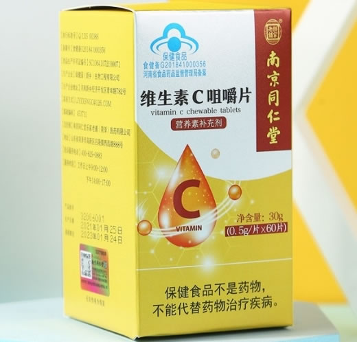 乐家老铺/南京同仁堂维生素C咀嚼片招商代理 60片
