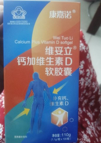 维妥立R钙加维生素D软胶囊