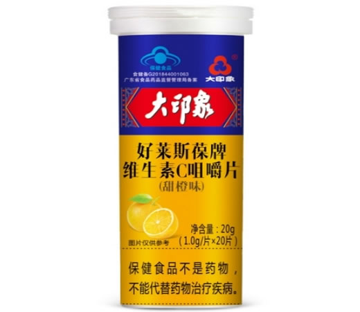 大印象好莱斯葆牌维生素C咀嚼片(甜橙味)招商代理 