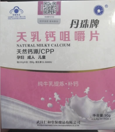 丹珠牌天乳钙咀嚼片