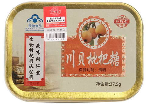 鑫玺牌川贝枇杷糖